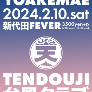 TENDOUJI×台風クラブの初ツーマンイベント開催決定