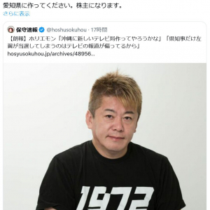 堀江貴文さんが「沖縄に新しいテレビ局作ってやろうかな」とツイート　高須克弥院長は「愛知県に作ってください。株主になります」