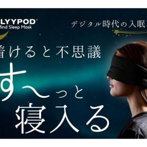 睡眠負債の現代に届け。「FLYYPODマインドスリープマスク」2ndプロジェクト始動