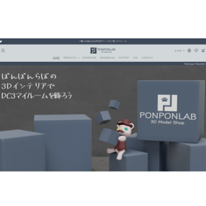 3Dインテリアを「モノ」として販売するECサイト「PONPONLAB」がオープン！
