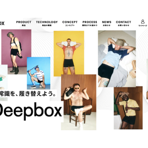 特許取得のアンダーウェアブランド「Deepbox」、公式サイトを公開！