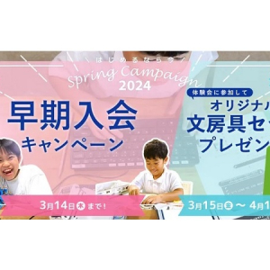 タミヤロボットスクールで4月入会検討者向けキャンペーン開催