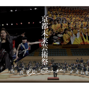 【京都府京都市】「京都未来芸術祭 New Year Concert 2024」が『響け！ユーフォニアム』とコラボ開催