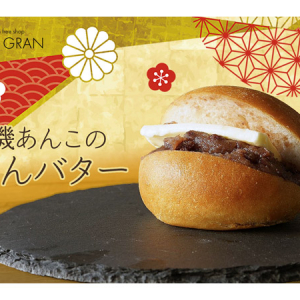 大阪の米粉パン専門店「RISO GRAN」が、新年限定BOX『魅惑のあんバター』を限定販売