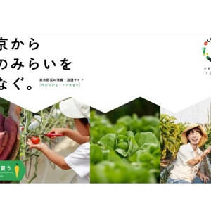 ECで購入した東京野菜を新宿駅の新南口改札内で受け取れる実装検証を実施