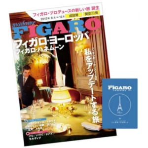 オシャレな雑誌の世界をそのまま旅できる！あの「フィガロジャポン」がツアーを企画