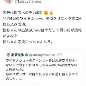 高須克弥院長「高須クリニックのCMねじ込み成功」 1月14日の「ワイドナショー」のスポンサーになるも松本人志さんは出演せず
