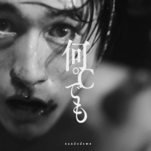 ammo、新EP『re:想-EP』より「何℃でも」のMVをプレミア公開