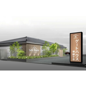 【大阪府堺市】家族葬専用式場「ゲートハウス堺緑ヶ丘」がオープン。オープニングイベントも開催