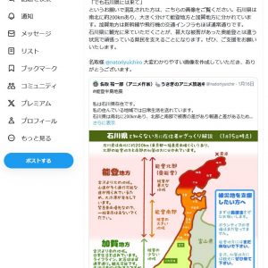 馳浩知事「『能登には来ないで』『でも石川県には来て』というお願いで混乱された方は、こちらの画像をご覧ください」Twitter(X)で説明