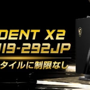 とにかく強い！ウルトラハイエンドゲーミングデスクトップPC「Trident X2 14NUI9-292JP」が発売、お値段は約86万円