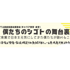 【鹿児島県】解体ショー＆恵方巻きも！屋久島の子どもに食のプロがシゴトの大切さ伝える講演会開催