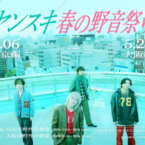 ヤングスキニー、初の〈ヤンスキ春の野音祭り〉東京＆大阪で開催決定