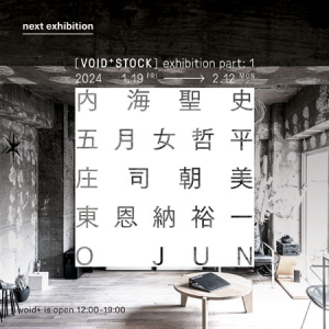 【東京都港区】ありそうでなかったアートセレクトショップ「VOID+STOCK」が初の特別展を開催中