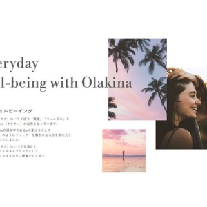 心と身体の健康を届けるウェルネスブランド「Olakina」のオンラインショップがOPEN！