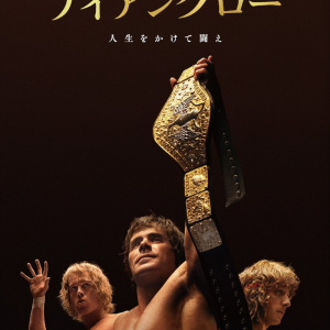 プロレス界の伝説 “鉄の爪” フォン・エリック一家、衝撃の実話を映画化『アイアンクロー』予告篇公開