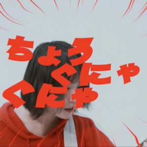 ネクライトーキー、メンバーや風景が“ぐにゃぐにゃ”になる新曲MV公開