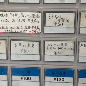 ラーメン二郎インスパイア「ラーメン富士丸」の券売機が難解すぎて券売機の写真を公開