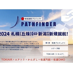 【新潟県】トキエアの往復航空券＋ホテル＋佐渡汽船フェリー＋観光！「ぶら佐渡＆新潟ツアー」