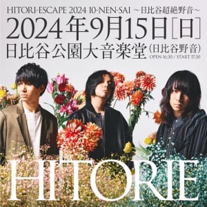 ヒトリエ、デビュー10周年を記念して日比谷野音ワンマンライブ開催決定