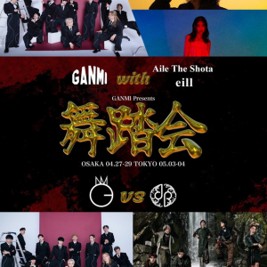 GANMI主催の対バン企画ライブ【舞踏会】、Aile The Shota／eill／龍宮城が出演