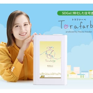 トラウデン直美さんプロデュースのSDGsに特化した住宅用塗料「トラファーべ」発売