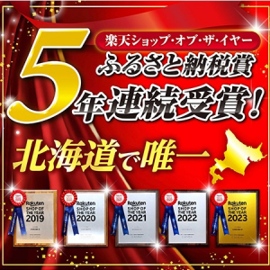 北海道白糠町が「楽天ショップ・オブ・ザ・イヤー2023 ふるさと納税賞」大賞を受賞
