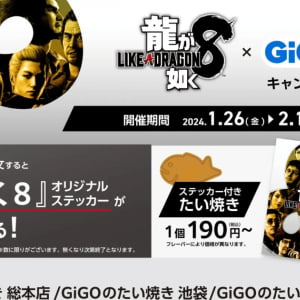 「龍が如く8」×GiGOコラボ！たい焼きを買うとステッカーがもらえるキャンペーンを開催中