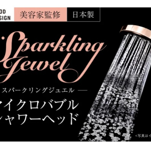 “マイクロバブルなのにしっかりシャワー圧”のシャワーヘッド「Sparkling Jewel」登場