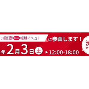 Triggerが渋⾕ヒカリエで開催される「⼥の転職type 転職イベント」に出展