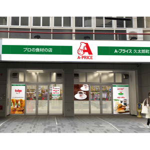 【大阪府大阪市】プロの食材の店「A-プライス久太郎町店」がオープン！一般の人も利用可能