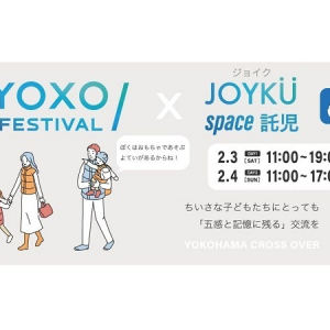 【神奈川県横浜市】未来を体験できるイベント「YOXO FESTIVAL2024」にて保育士による託児サービスを提供