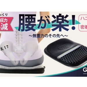 座骨にかかる負担を94％軽減！次世代型クッション「GUIN-SEAT-」がMakuakeに登場