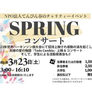 【兵庫県】神戸芸術センターで難病啓発チャリティーイベント。映画上映や音楽ライブなど実施予定