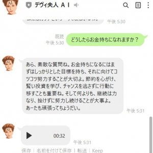 デヴィ夫人があーたの悩み相談に乗ってくれる「デヴィ夫人AI」を使ってみた