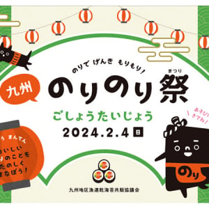 【福岡県福岡市】“九州の海苔”を楽しく学べる食育イべント「のりのり祭」イオンモール香椎浜で開催