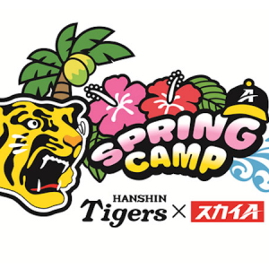 【沖縄県宜野座村・うるま市】阪神タイガース×スカイA！春季キャンプでトートバッグが当たるスタンプラリー開催
