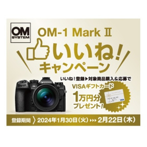ミラーレス一眼カメラ「OM SYSTEM OM-1 Mark II」発売記念“いいね！キャンペーン”実施