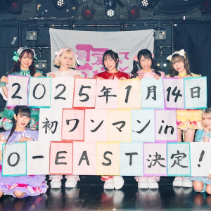 可愛いって言わないと呪う！来年1月にO-EASTで初ワンマン開催へ