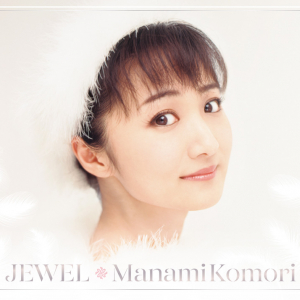 小森まなみ、直筆の歌詞を使用した新曲「JEWEL～君と歩いた青春〜」リリックビデオ公開