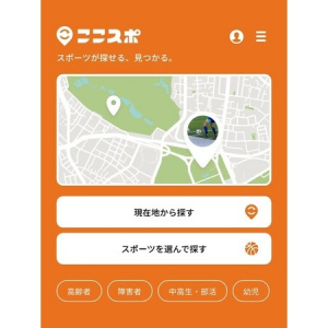 スポーツ情報ポータルサイト「ここスポ」がリニューアル！オンライン説明会も開催