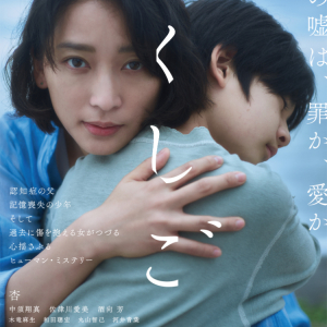 羊文学、6月公開の杏主演映画『かくしごと』に主題歌書き下ろし