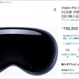 日本のAmazonに『Apple Vision Pro』の販売ページ / 価格は約80万円→ ネット上がザワつく