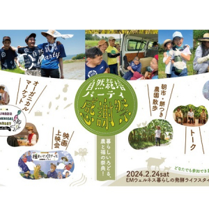【沖縄県北中城村】障がいのある人たちと自然栽培で農業をおこなう「自然栽培パーティ」の感謝祭開催