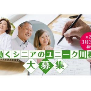 「働くシニアのユニーク川柳コンテスト」開催！生涯現役で頑張るシニアの川柳を募集中