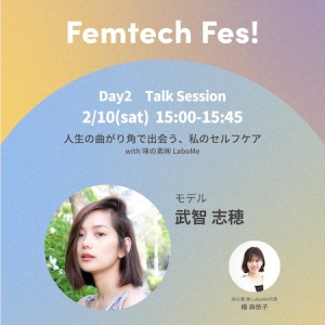 【東京都港区】「LaboMe」が世界最先端のフェムテックイベント「Femtech Fes!」に初出展