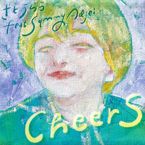 さとうらら(ex.O’CHAWANZ)×Sammy Adjeiコラボ曲「CheerS」リリース決定