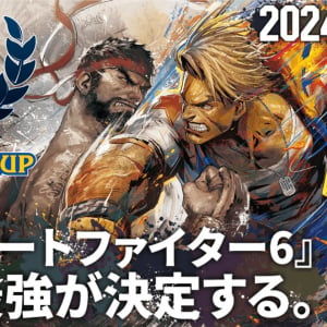 「ストリートファイター6」世界決勝大会「CAPCOM CUP X」の日本語実況LIVE配信が決定！