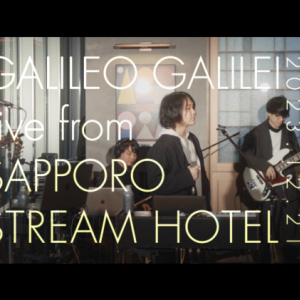 Galileo Galilei、2023年末に開催したSPライヴのプレミア公開決定