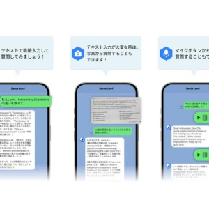 その場で疑問を解決！英語学習をサポートするChatサービス「Santa Lumi」リリース